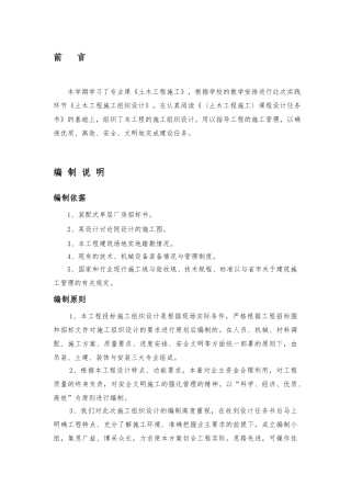 拖拉机厂冲压车间工程施工设计方案范本