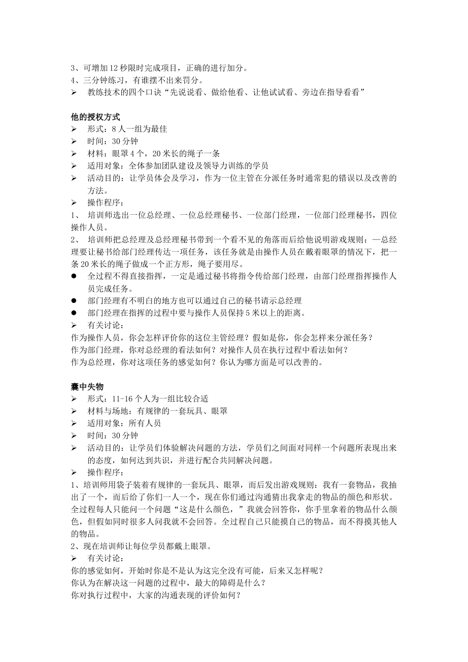 拓展项目—企业培训游戏大全k_第2页