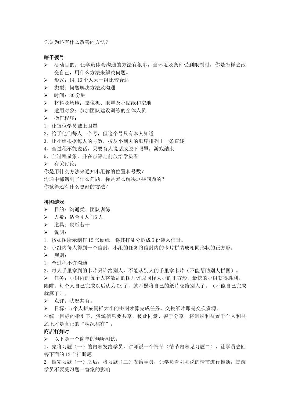 拓展项目—企业培训游戏大全k_第3页