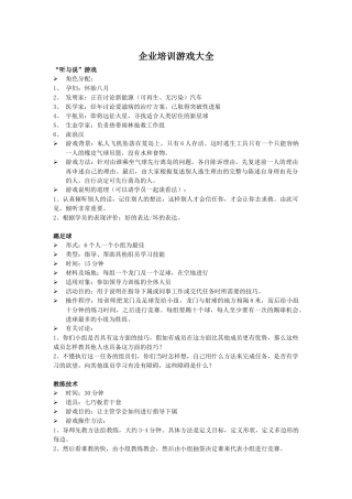 拓展项目—企业培训游戏大全k