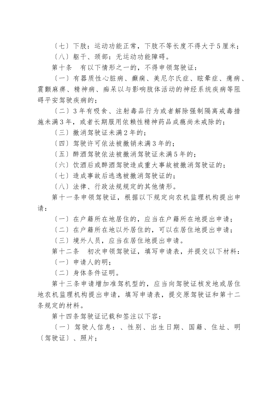 拖拉机和联合收割机驾驶证管理规定_第3页