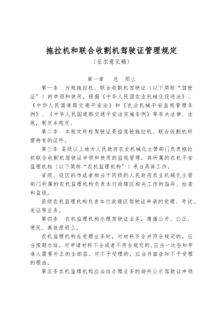 拖拉机和联合收割机驾驶证管理规定