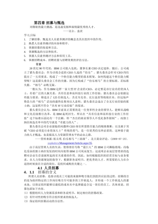 招募与甄选培训讲义