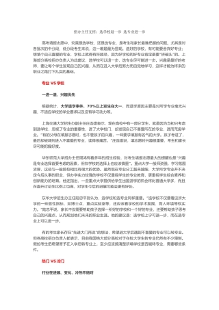 招办主任支招选学校退一步-选专业进一步
