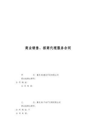 招商代理合同
