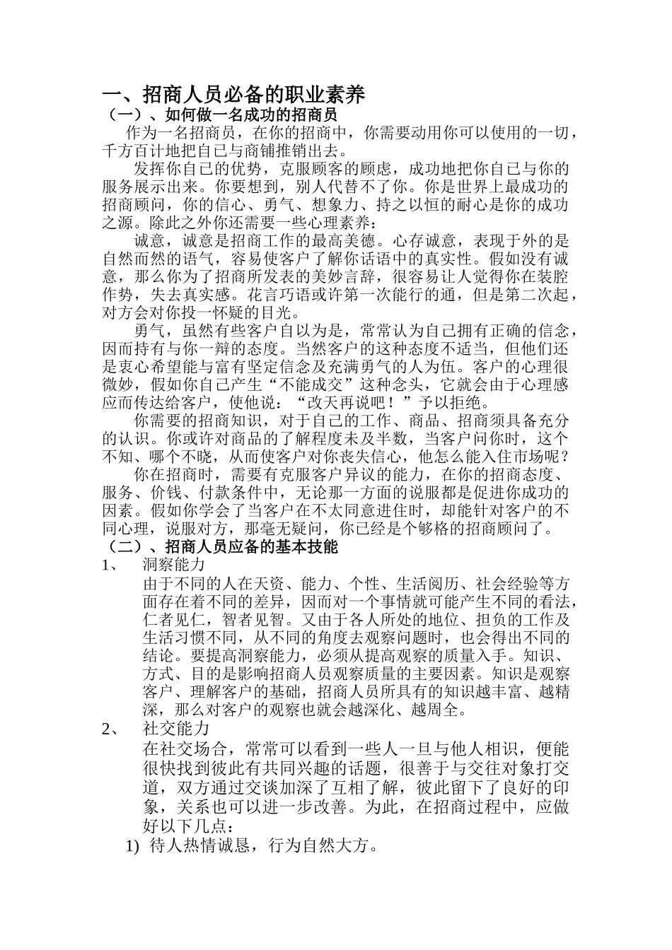 招商人员专业培训教程_第2页