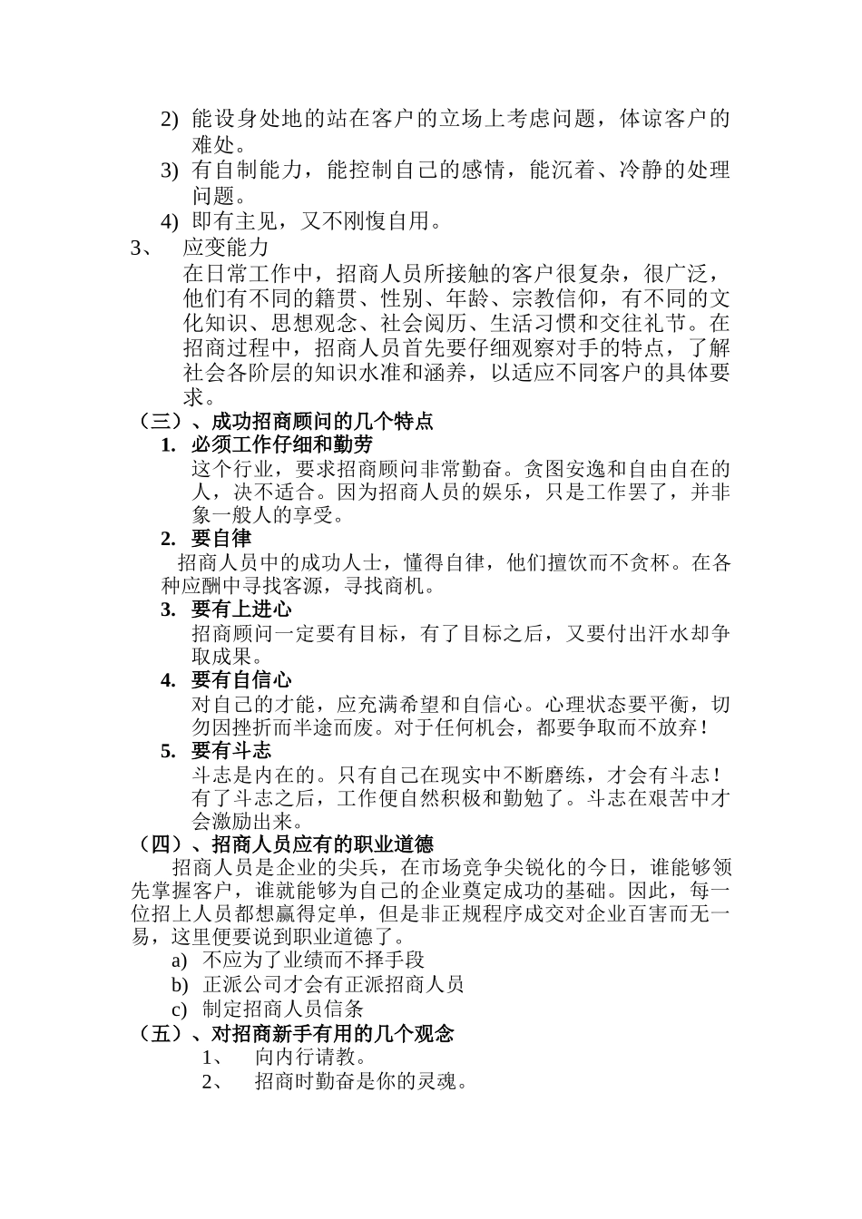 招商人员专业培训教程_第3页