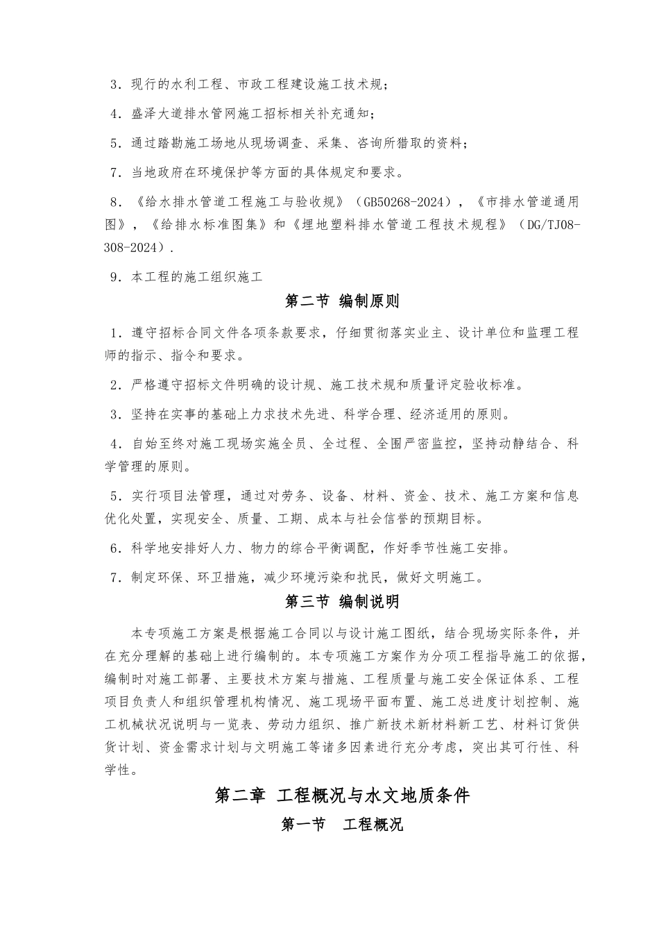 拖拉管专项工程施工设计方案_第2页