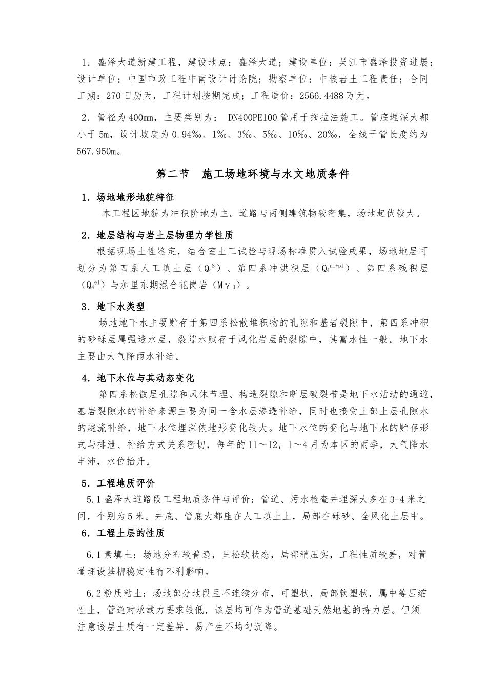 拖拉管专项工程施工设计方案_第3页