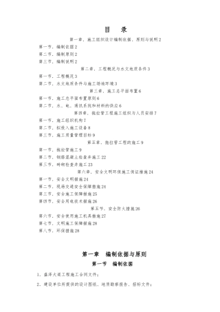拖拉管专项工程施工设计方案
