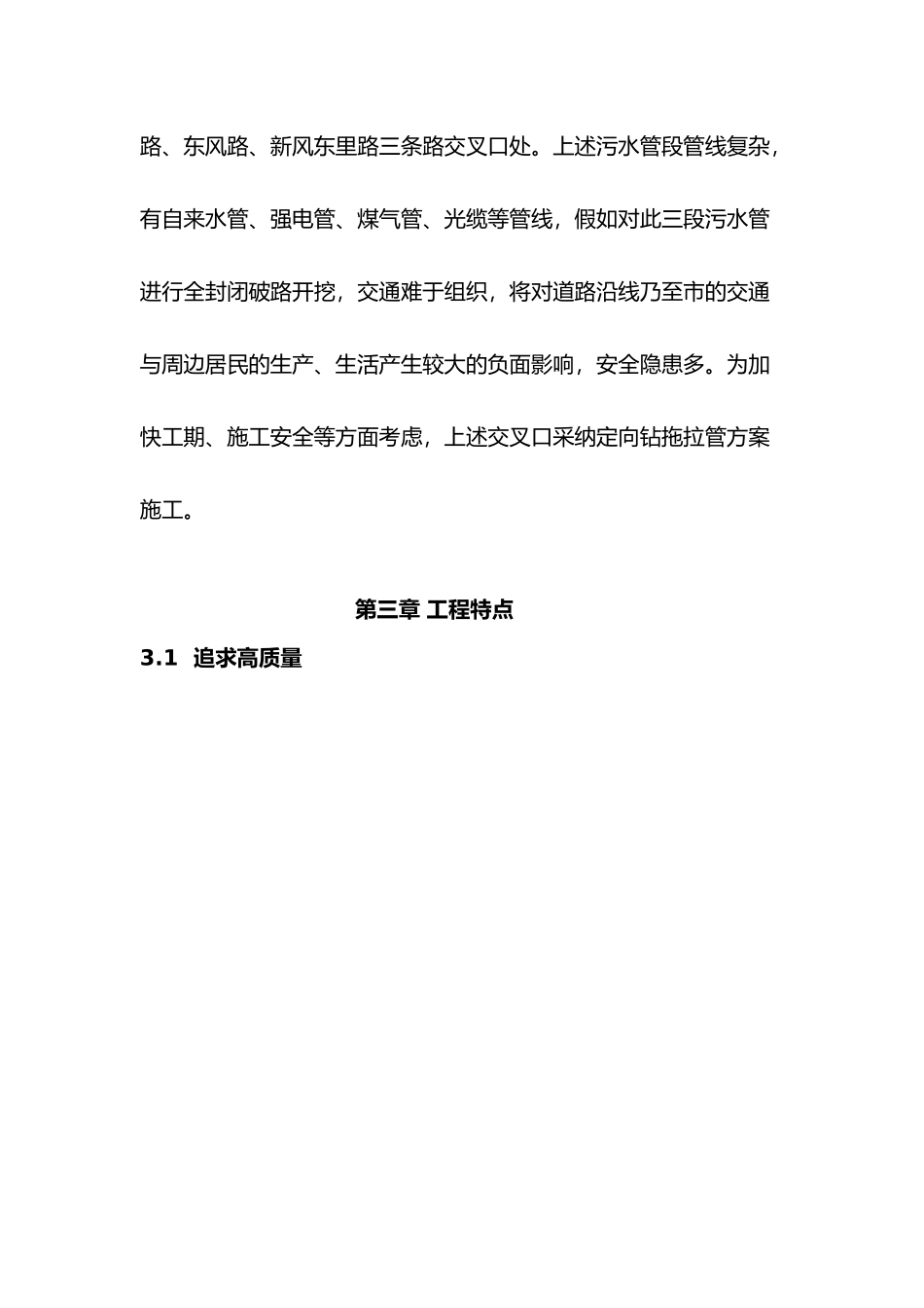 拖拉管施工专项工程施工组织设计方案交叉口_第2页