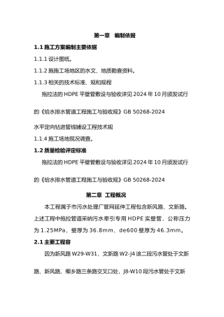 拖拉管施工专项工程施工组织设计方案交叉口