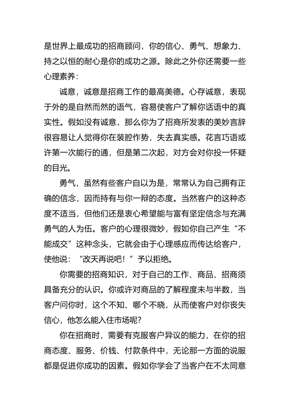 招商人员管理培训教程_第2页