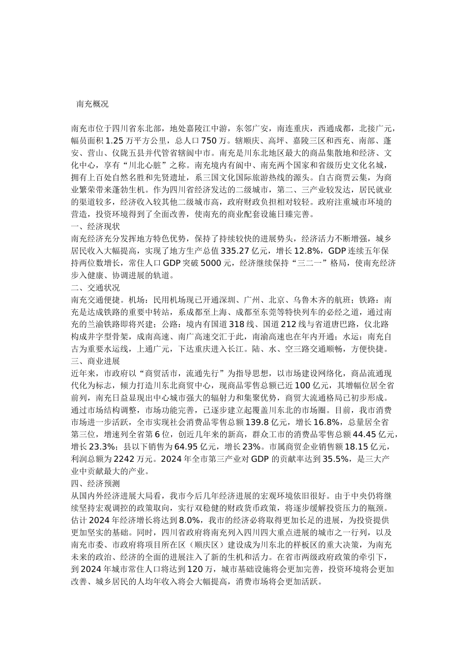 招商代理邀请函_第2页