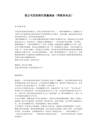 招商代理邀请函