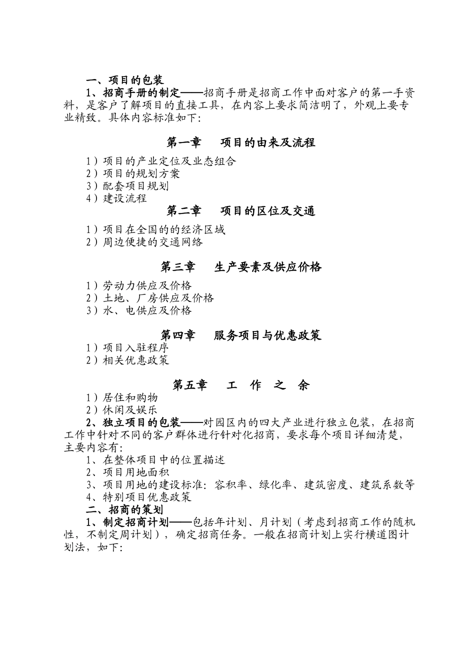 招商体系手册_第2页