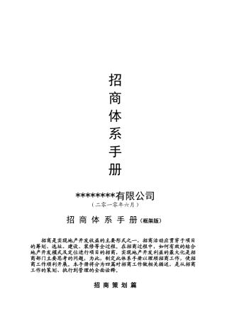 招商体系手册
