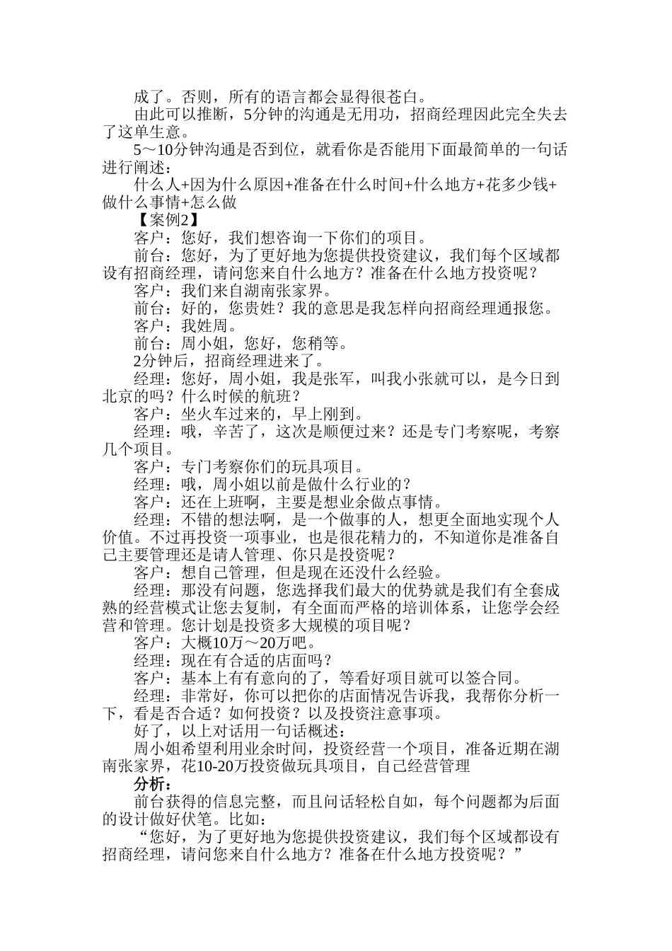 招商加盟实用技巧_第2页