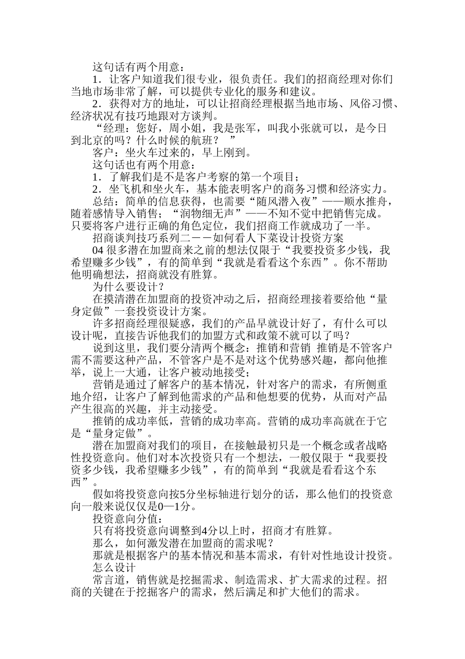 招商加盟实用技巧_第3页