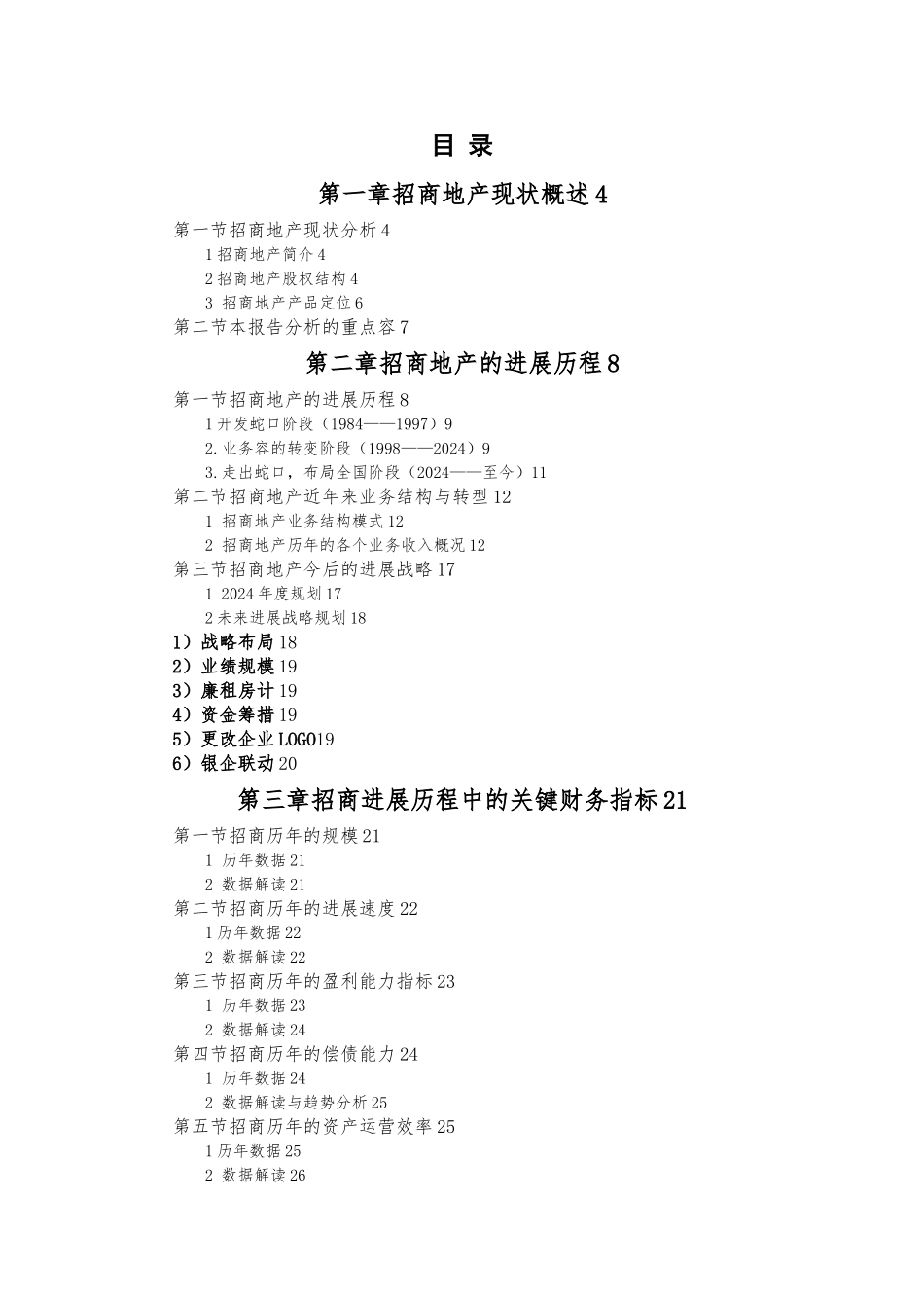 招商地产金地对竞争对手的研究_第2页