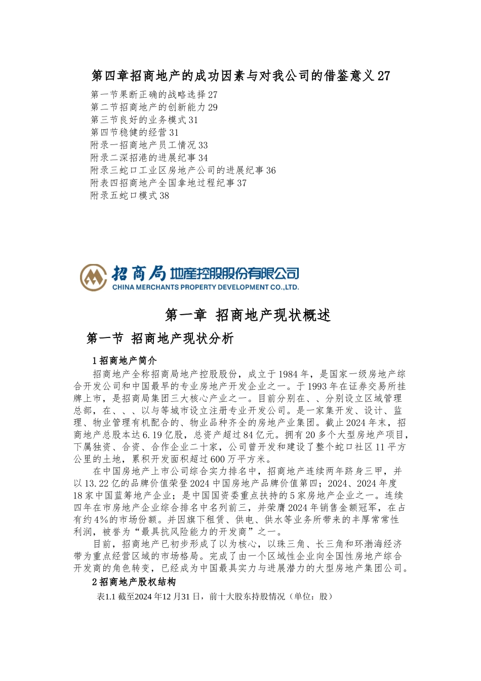 招商地产金地对竞争对手的研究_第3页