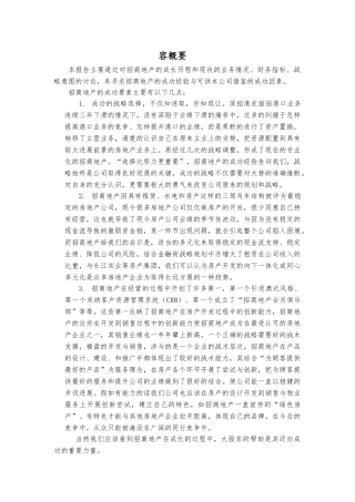招商地产金地对竞争对手的研究