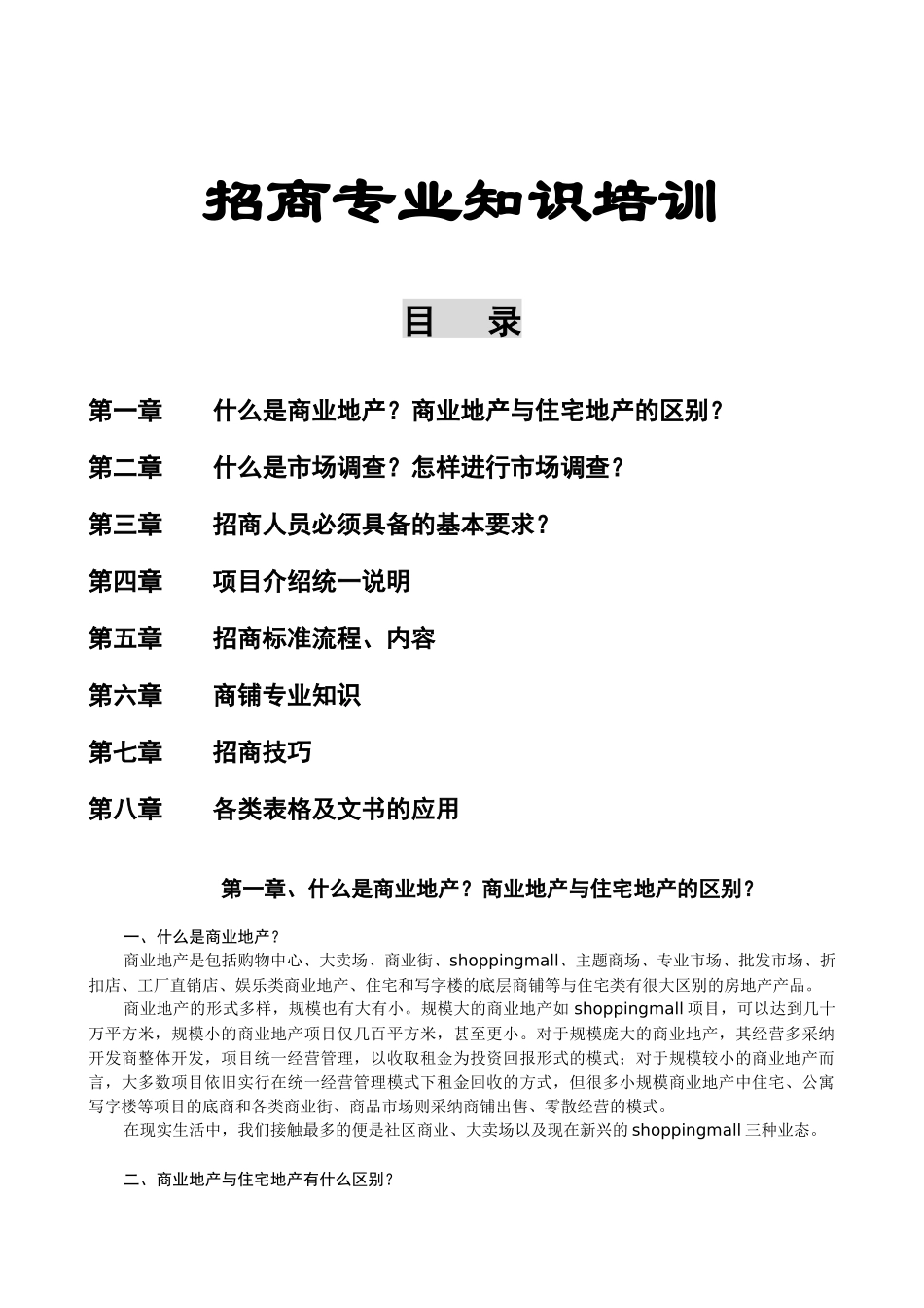 招商培训手册精装版_第1页