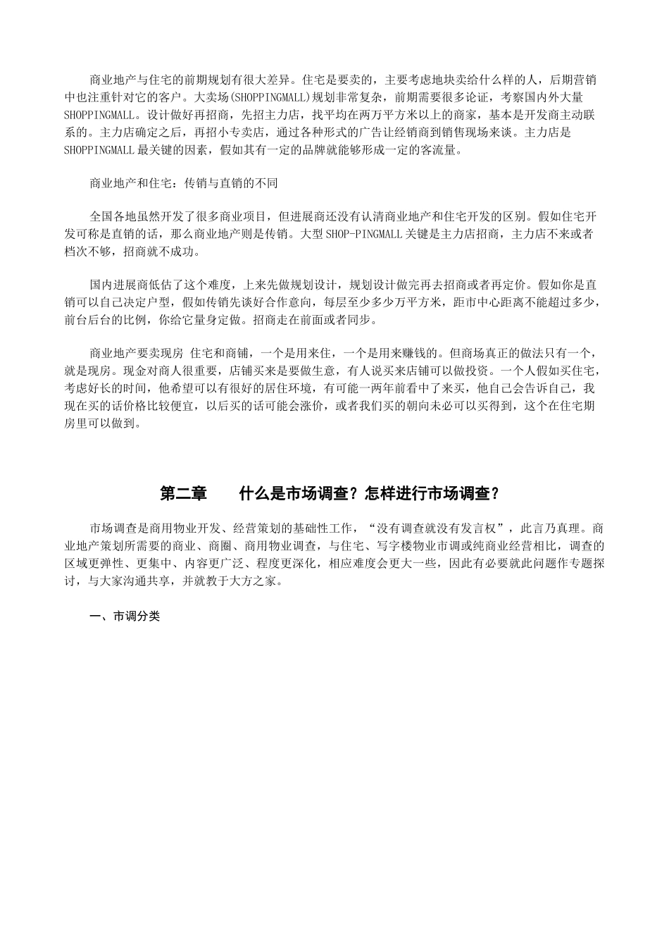 招商培训手册精装版_第2页