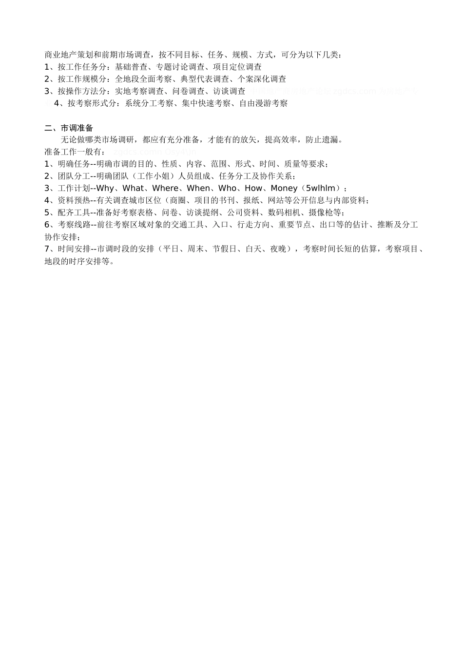 招商培训手册精装版_第3页