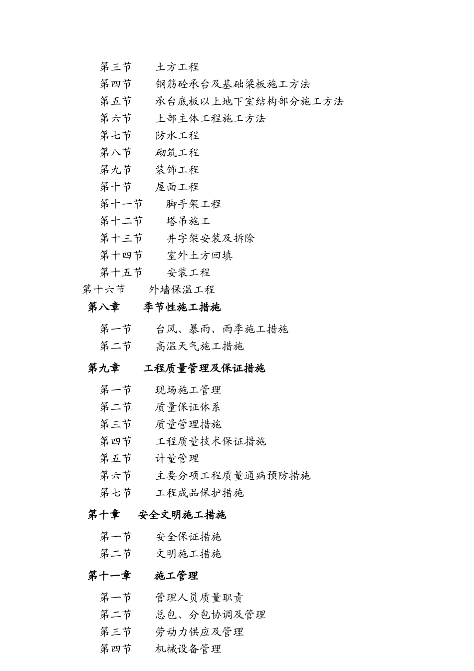 招商北固湾施工组织设计方案_第3页