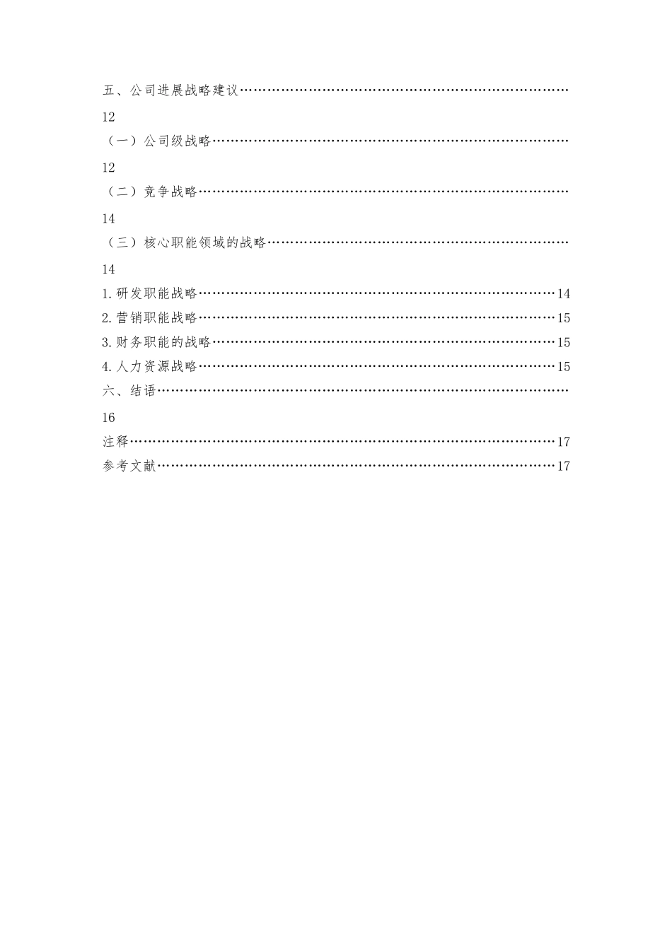 招商地产公司战略分析报告文案_第3页
