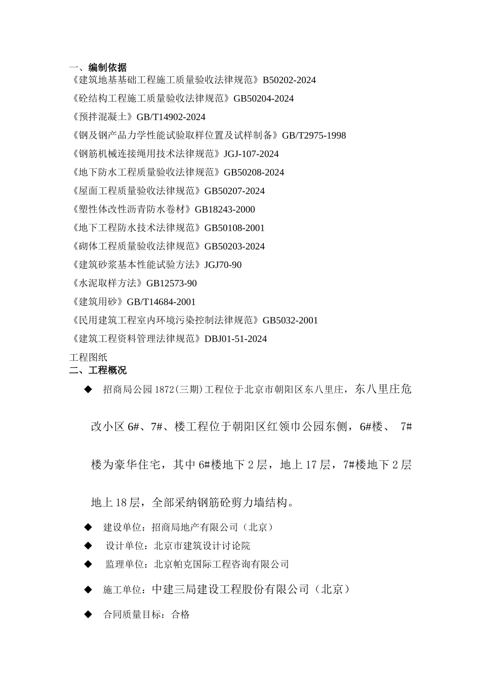 招商局二期见证试验计划_第2页