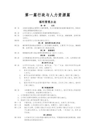 招商局物业管理有限公司工作制度汇编