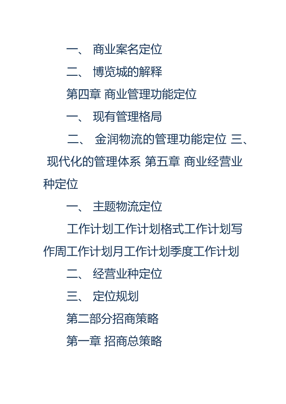 招商工作计划总结表_第2页