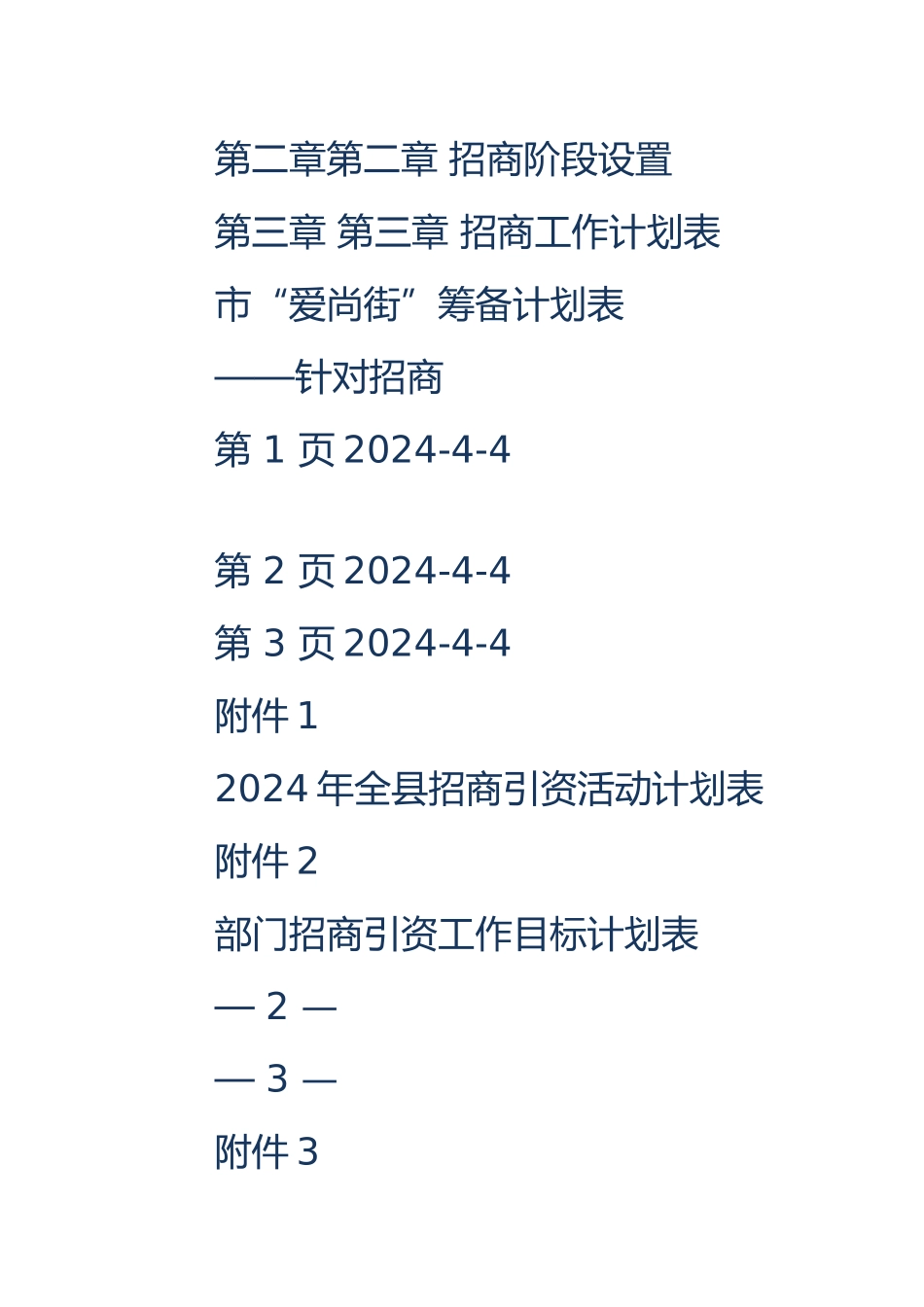 招商工作计划总结表_第3页