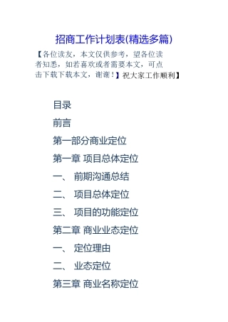 招商工作计划总结表