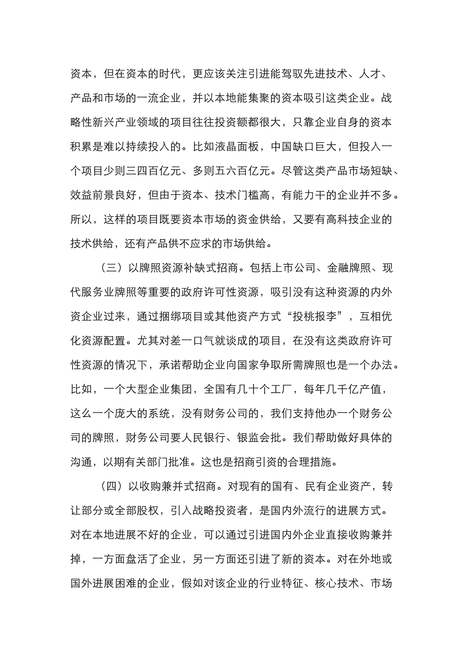 招商引资6方法+7关键词_第2页