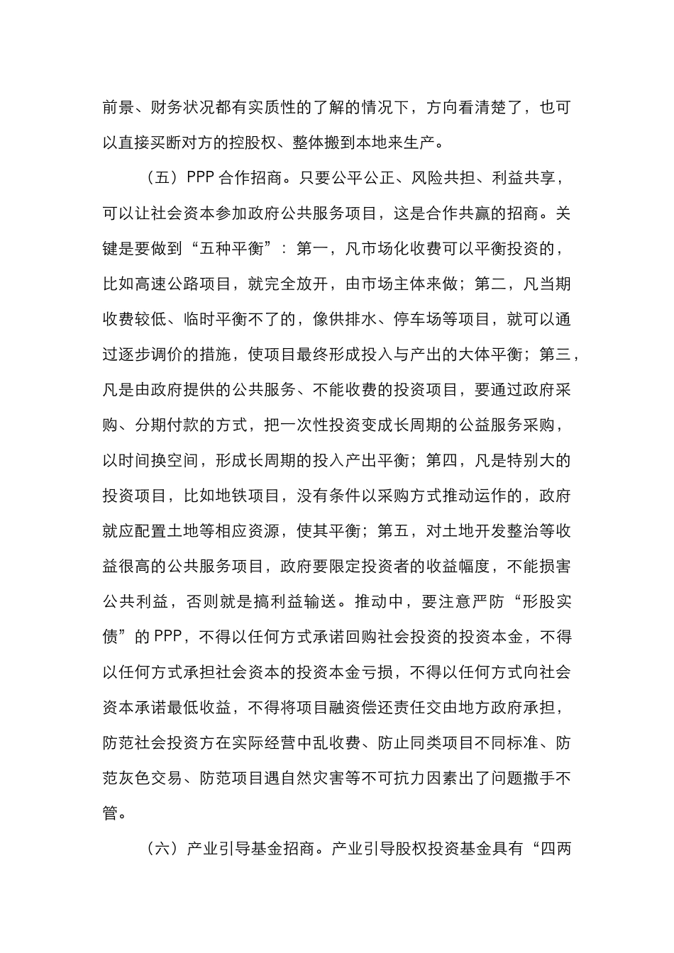 招商引资6方法+7关键词_第3页