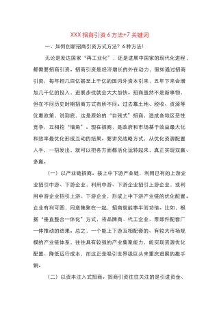 招商引资6方法+7关键词