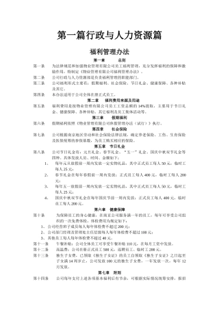 招商局物业管理有限公司工作制度汇编