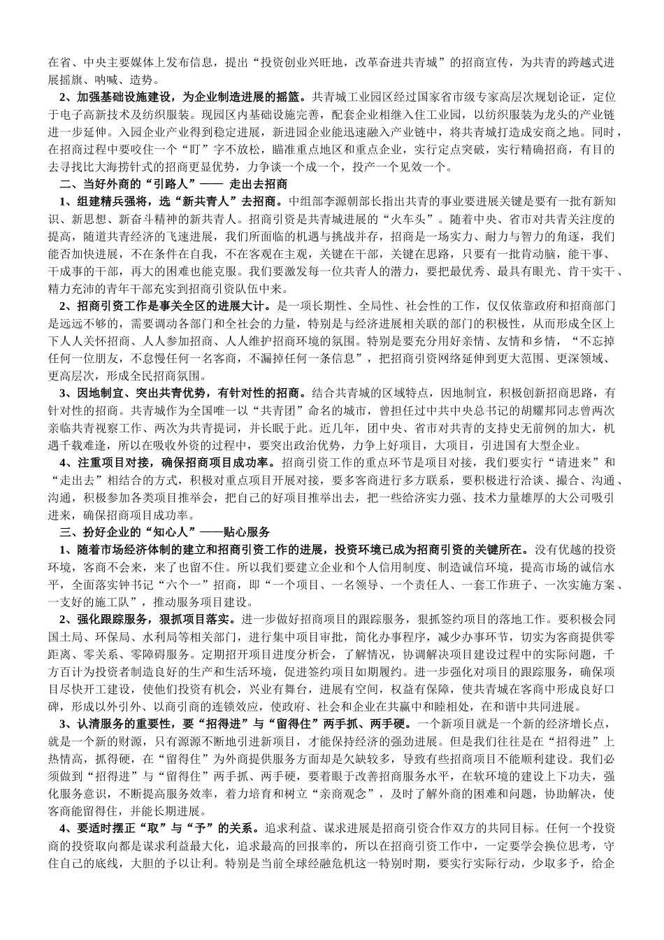 招商引资 创新方法_第3页