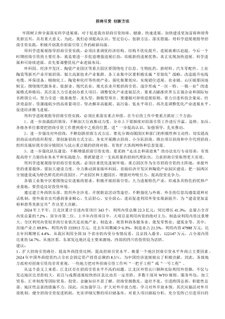 招商引资 创新方法