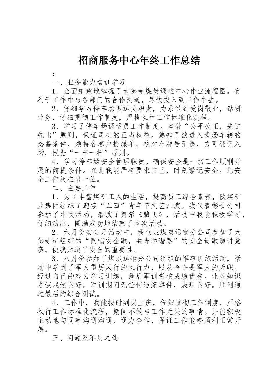 招商服务中心年终工作总结_第1页