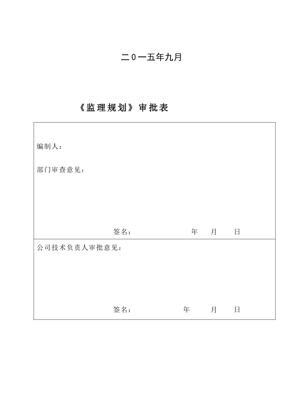 招商海德花园监理规划_第2页