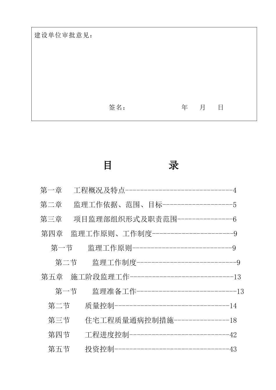 招商海德花园监理规划_第3页