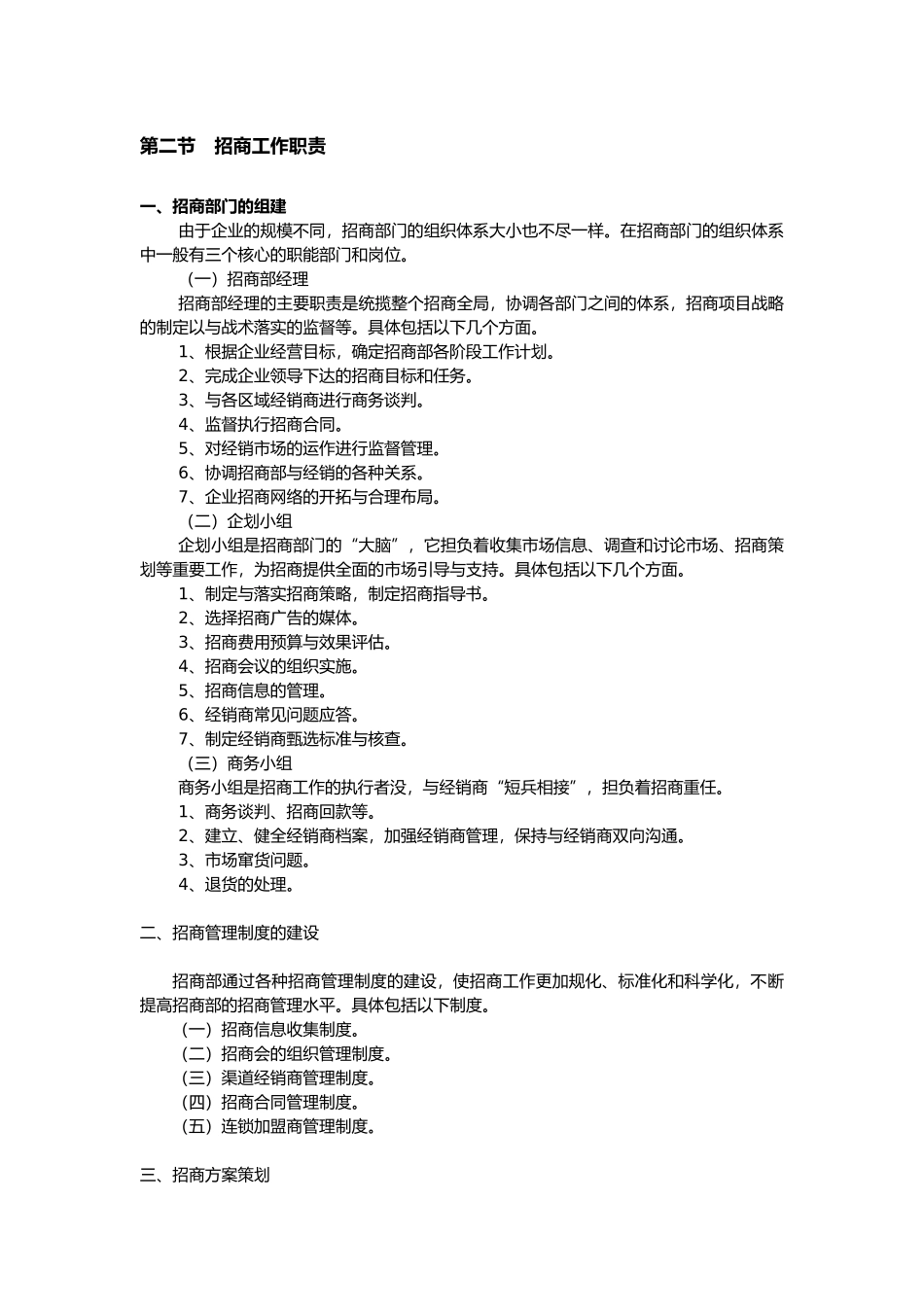 招商管理制度汇编_第2页