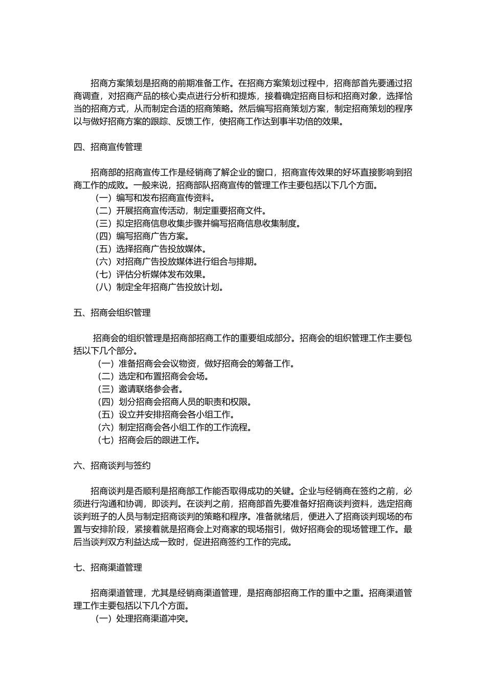 招商管理制度汇编_第3页