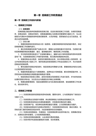 招商管理制度汇编