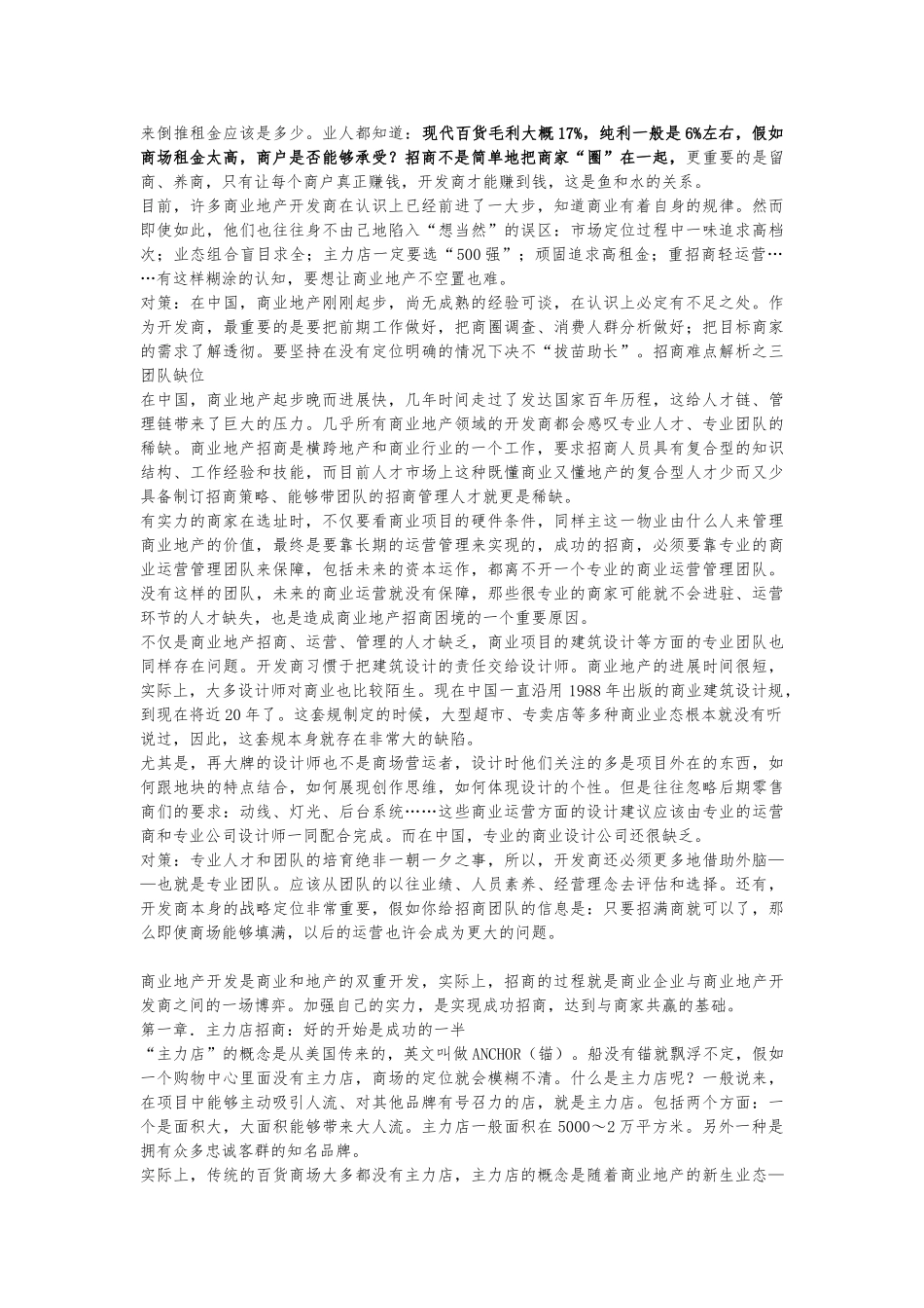 招商的难点决不在招商本身_第2页