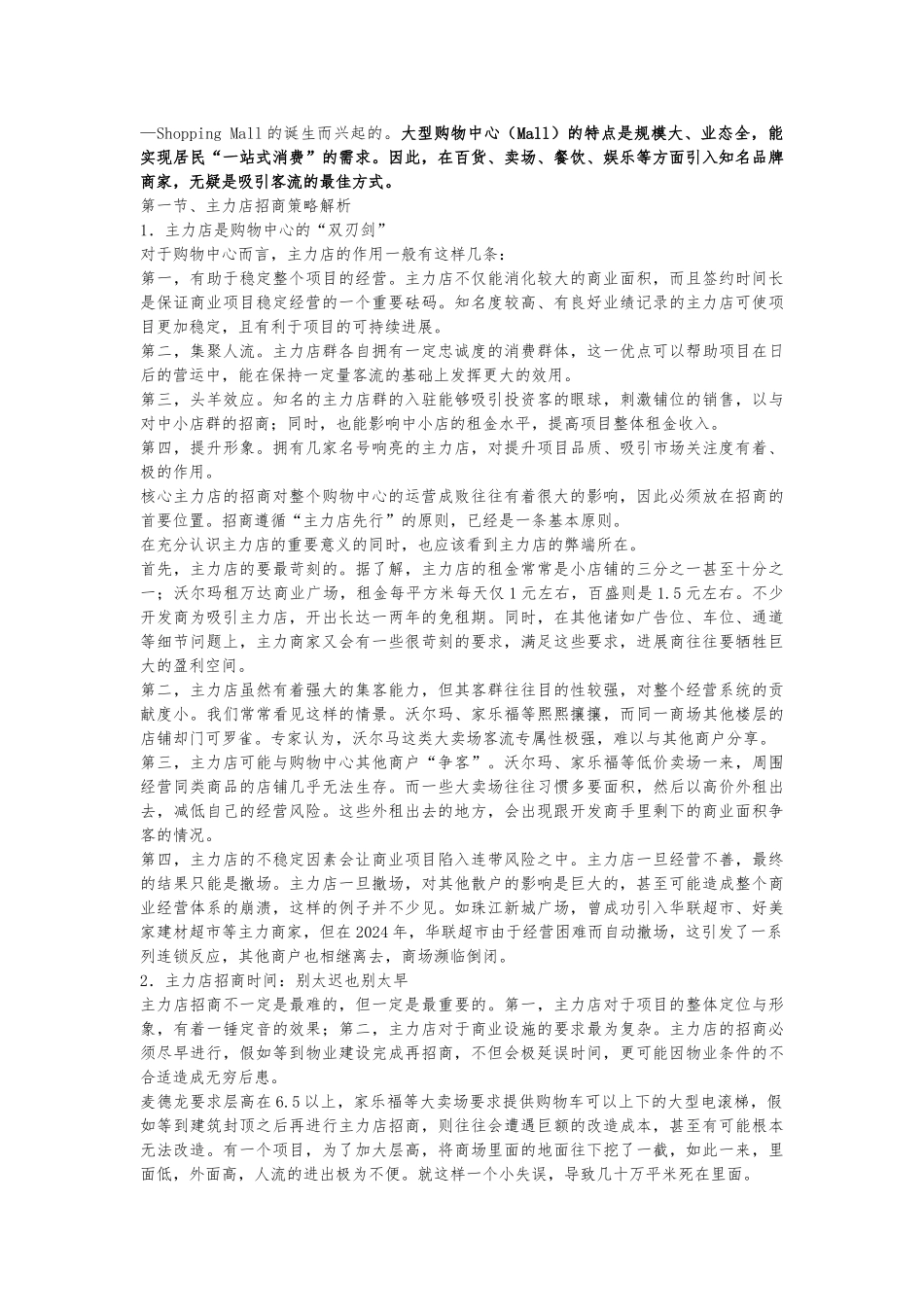 招商的难点决不在招商本身_第3页